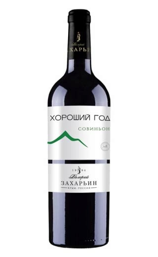 фото вино Valeriy Zakharyin Good Year Sauvignon 0,75 л