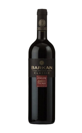 фото кошерное вино Barkan Cabernet Sauvignon Classic 2019 0,75 л