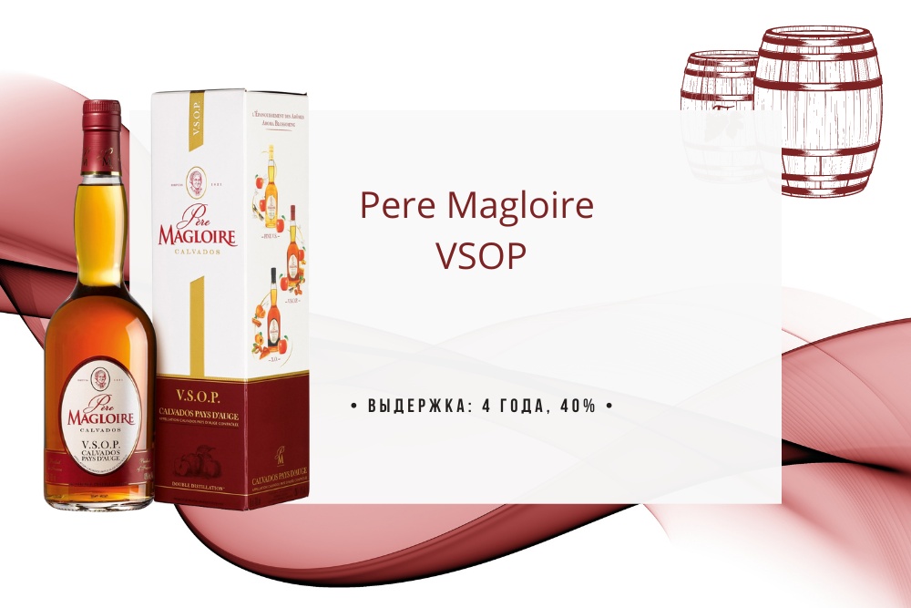 Кальвадос magloire vsop