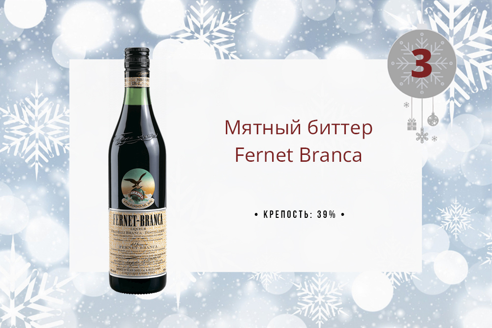 Топ ликеров 3 место Ликер Fernet Branca 0.5 л