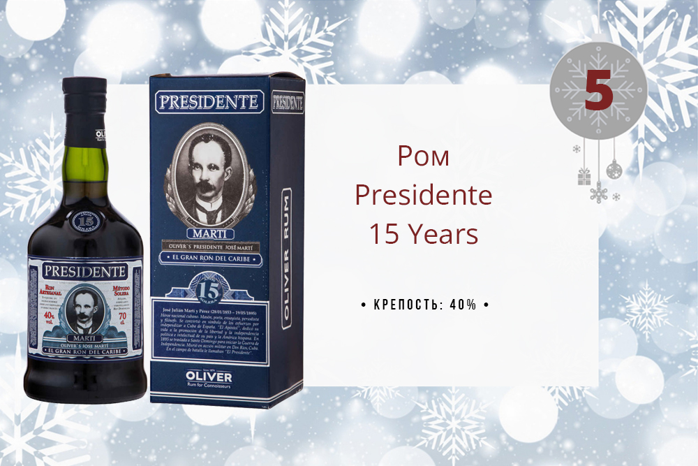 Топ рома 5 место Ром Presidente 15 Years 0.7 л