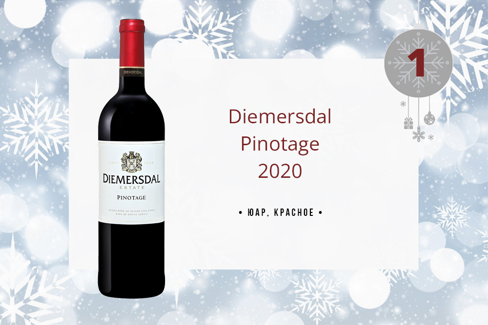 Вино Diemersdal Pinotage 2020 0.75 л