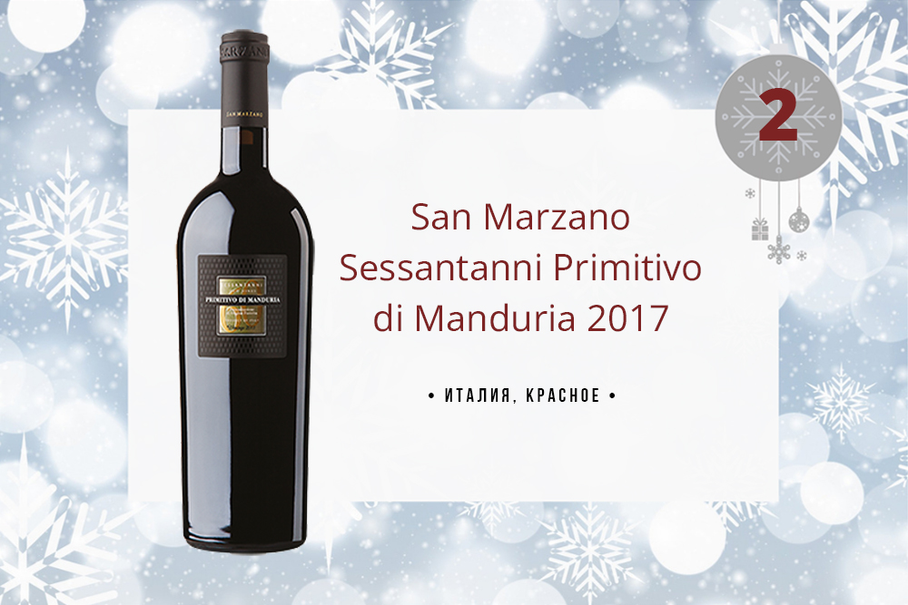 Вино San Marzano Sessantanni Primitivo di Manduria 2017 0.75 л