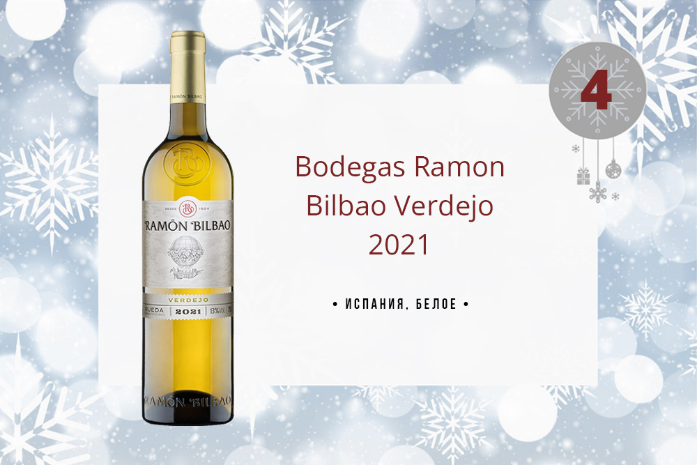 Вино Bodegas Ramon Bilbao Verdejo 2021 0.75 л