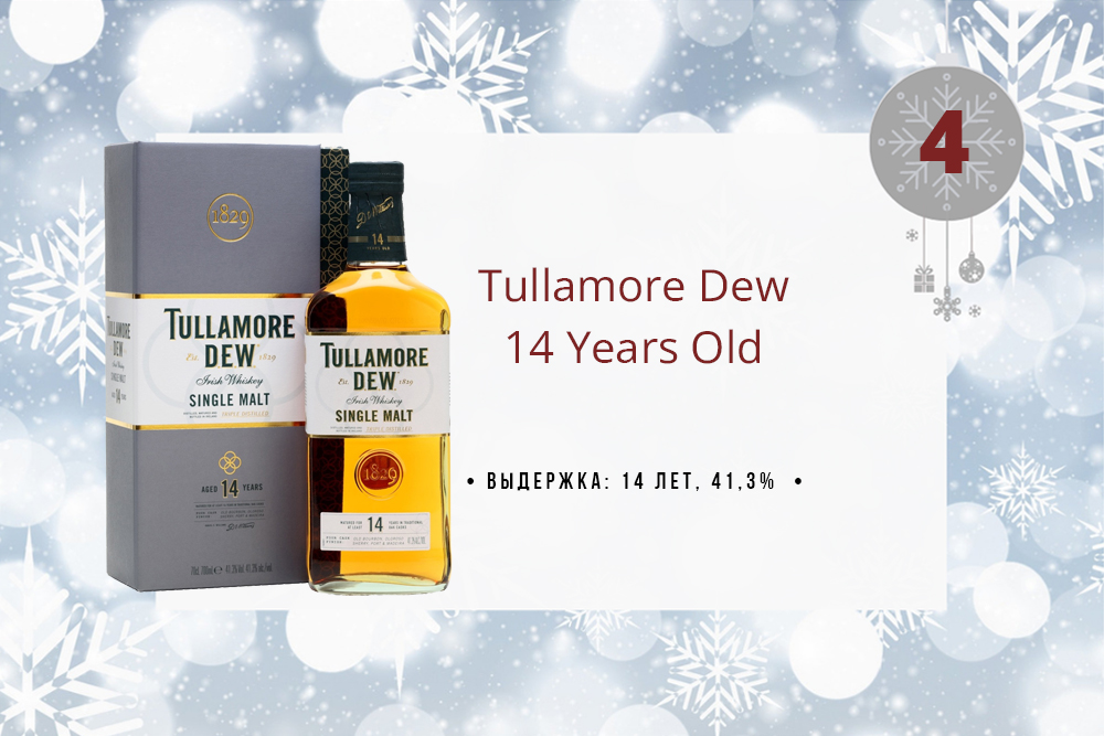 Виски Tullamore Dew 14 Years Old 0.7 л в коробке