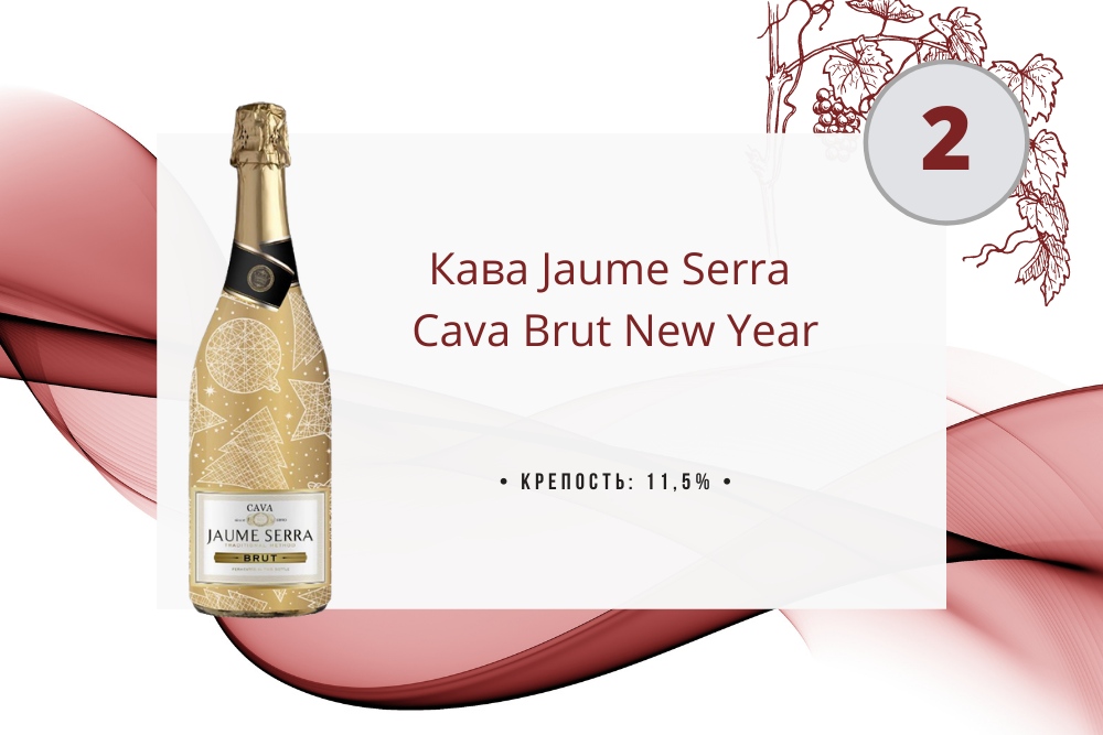 Jaume serra cava brut 0.75 л