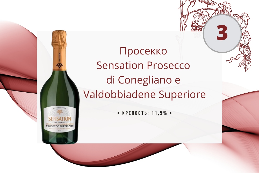 Просекко какое лучше. Sensation Prosecco di Conegliano е Valdobbiadene superiore. Просекко Фонте Конельяно Вальдоббьядене Супериоре. Просекко Конельяно Вальдоббьядене палаццо Нобиле. Просекко Гаэтано.