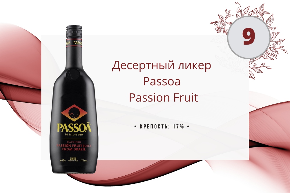 Ликер Passoa Passion Fruit 0.7 л