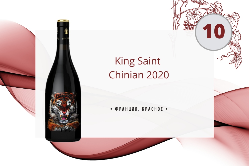 Вино King Saint Chinian 2020 0.75 л