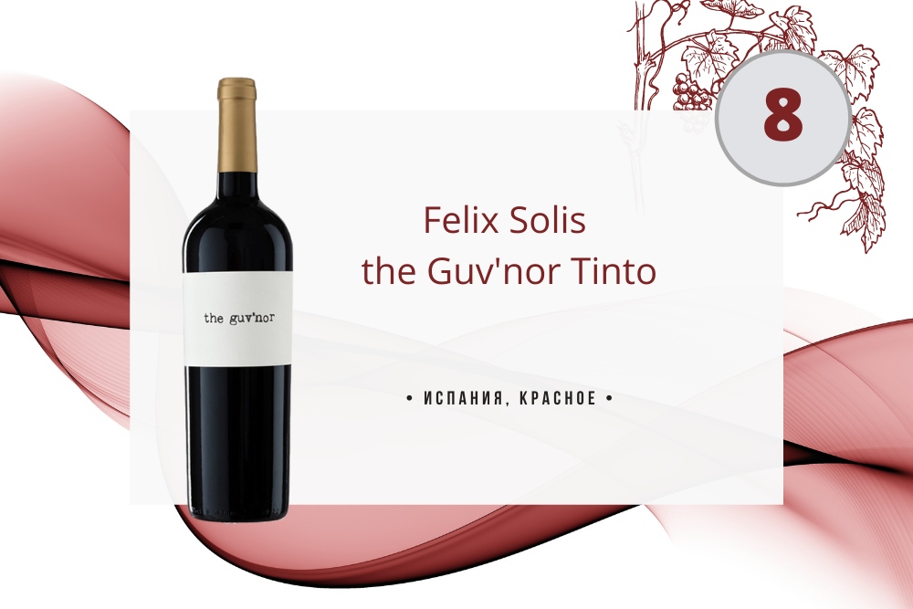Вино Felix Solis the Guv'nor Tinto 0.75 л