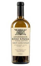 Автохтонное вино Крыма от Валерия Захарьина Кокур Сары Пандас 0,75 л